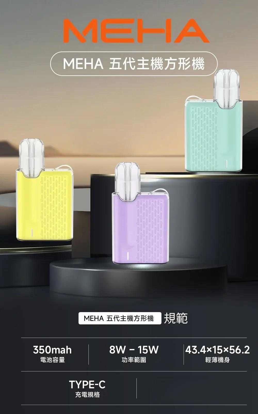 meha5mods61100x1100副本scaled1jpg LANA拉娜鹽系霧化|台灣電子煙主機煙彈商城