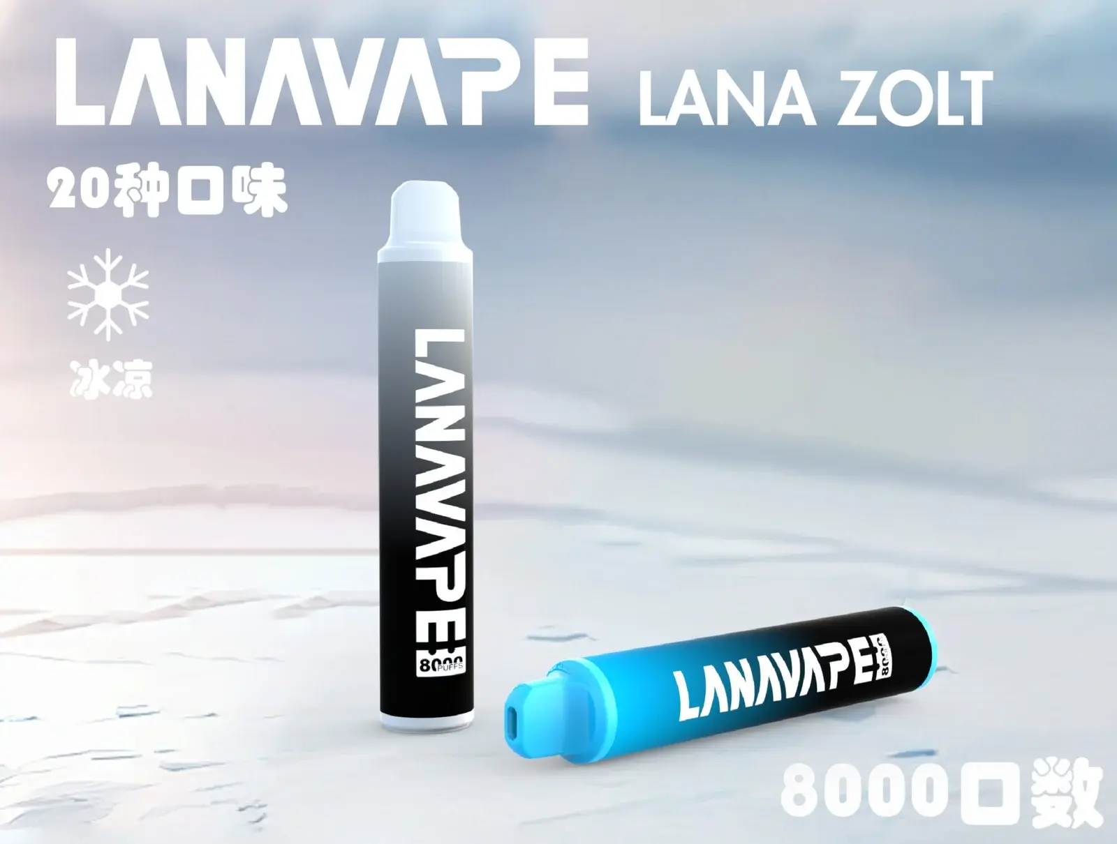 首頁 LANA拉娜鹽系霧化|台灣電子煙主機煙彈商城