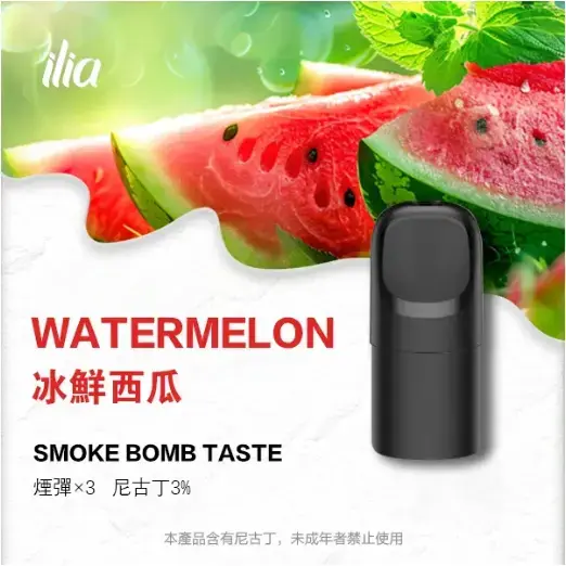 ILIAUltra五代煙彈冰鲜西瓜jpgwebp LANA拉娜鹽系霧化|台灣電子煙主機煙彈商城