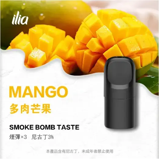 ILIAUltra五代煙彈多肉芒果jpgwebp LANA拉娜鹽系霧化|台灣電子煙主機煙彈商城