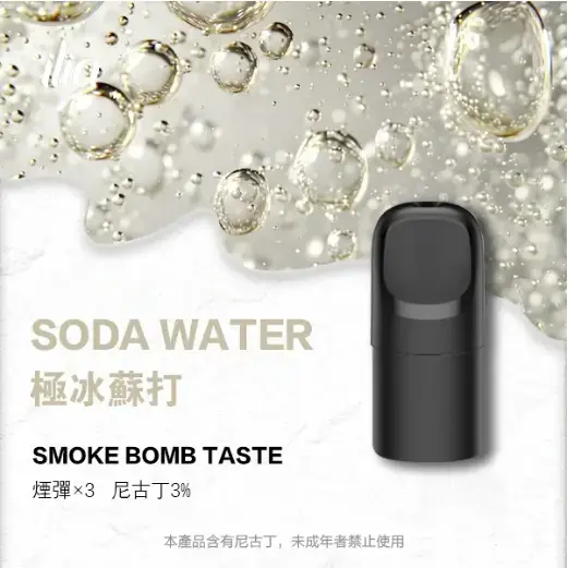 ILIAUltra五代煙彈極冰蘇打jpgwebp LANA拉娜鹽系霧化|台灣電子煙主機煙彈商城