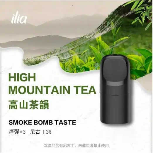 ILIAUltra五代煙彈高山茶韻jpgwebp LANA拉娜鹽系霧化|台灣電子煙主機煙彈商城