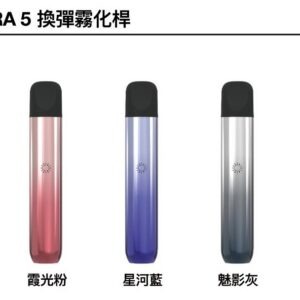 ILIA5代煙彈主機jpg LANA拉娜鹽系霧化|台灣電子煙主機煙彈商城