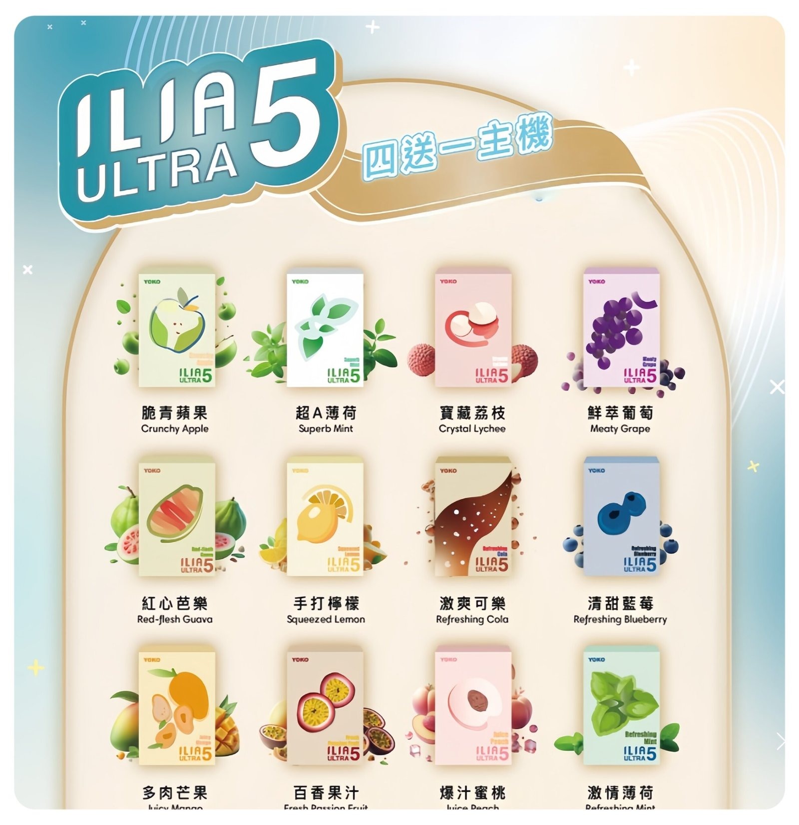 ILIA五代煙彈scaled1jpg LANA拉娜鹽系霧化|台灣電子煙主機煙彈商城