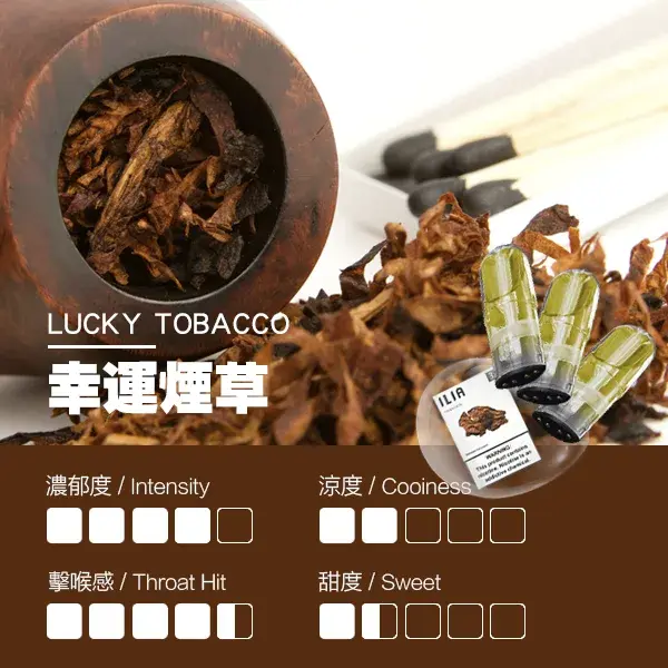 ILIA煙彈瓷芯霧化彈煙草口感webp LANA拉娜鹽系霧化|台灣電子煙主機煙彈商城
