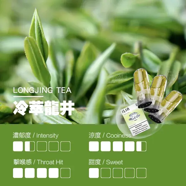 ILIA煙彈瓷芯霧化彈龍井口感webp LANA拉娜鹽系霧化|台灣電子煙主機煙彈商城