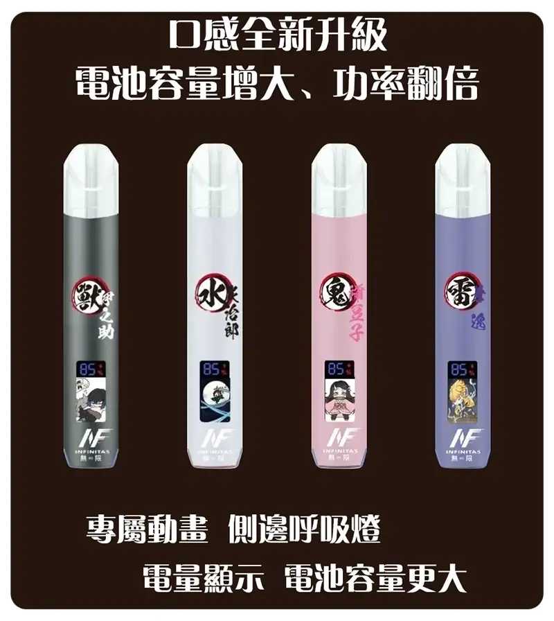 INF鬼滅之刃聯名款一代主機webp LANA拉娜鹽系霧化|台灣電子煙主機煙彈商城