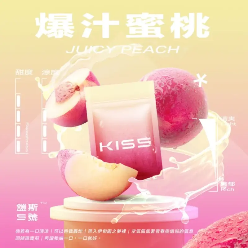 KISS鎧斯5號一代煙彈爆汁蜜桃webp LANA拉娜鹽系霧化|台灣電子煙主機煙彈商城