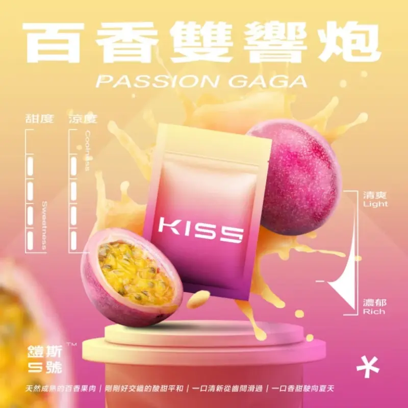 KISS鎧斯5號一代煙彈百香雙響炮webp LANA拉娜鹽系霧化|台灣電子煙主機煙彈商城