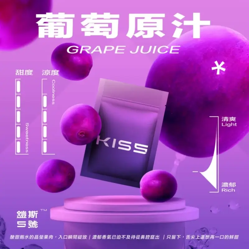KISS鎧斯5號一代煙彈葡萄原汁webp LANA拉娜鹽系霧化|台灣電子煙主機煙彈商城