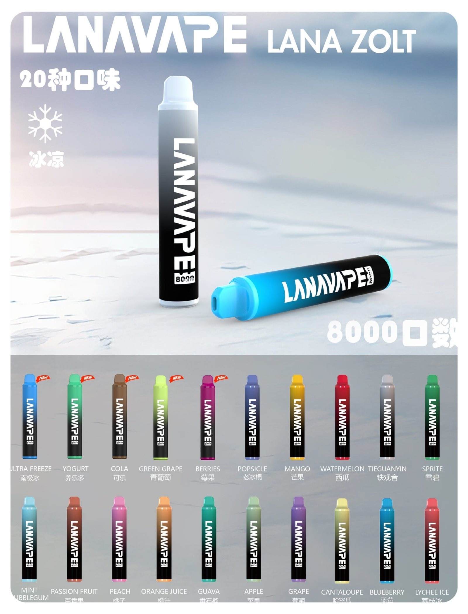 LANA8000口一次性jpg LANA拉娜鹽系霧化|台灣電子煙主機煙彈商城
