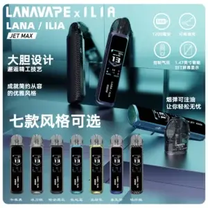 LANAILIAJETMAX注油主機套裝webp LANA拉娜鹽系霧化|台灣電子煙主機煙彈商城