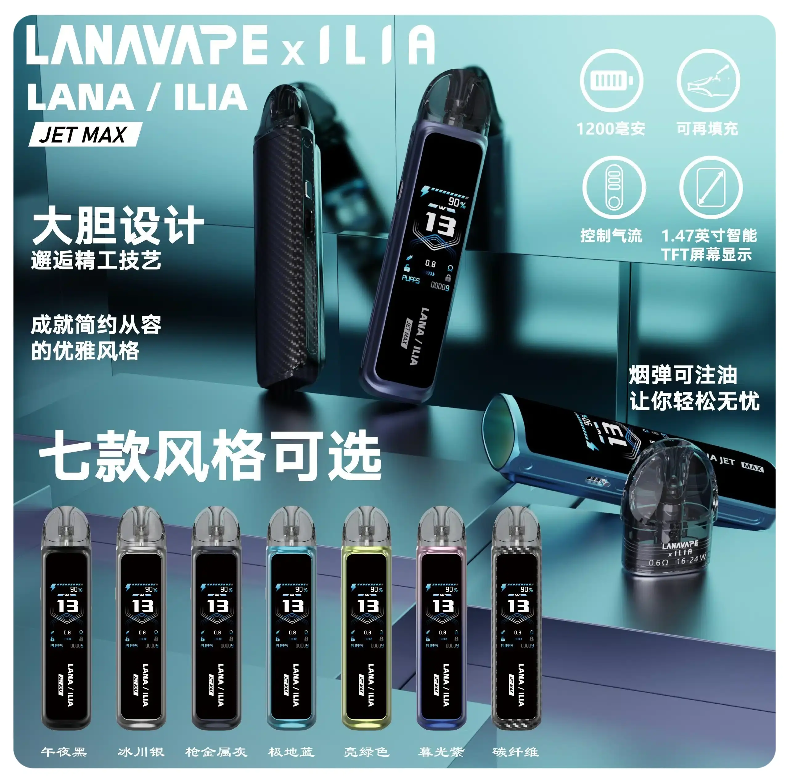 LANAILIAJETMAX注油主機套裝webp LANA拉娜鹽系霧化|台灣電子煙主機煙彈商城
