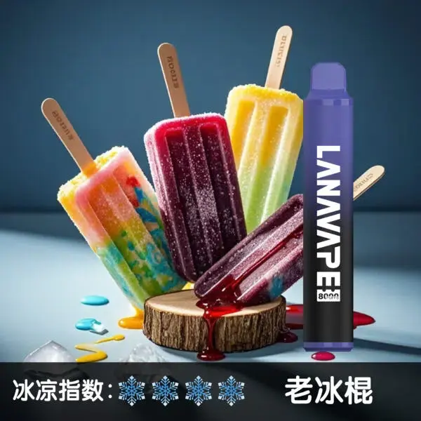 LANA8000口老冰棍600x600jpgwebp LANA拉娜鹽系霧化|台灣電子煙主機煙彈商城