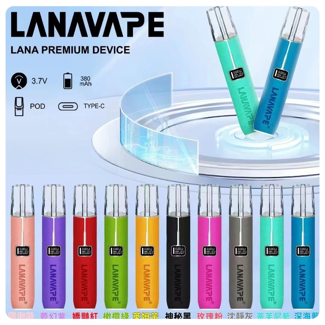 LANA皮革主機jpg LANA拉娜鹽系霧化|台灣電子煙主機煙彈商城