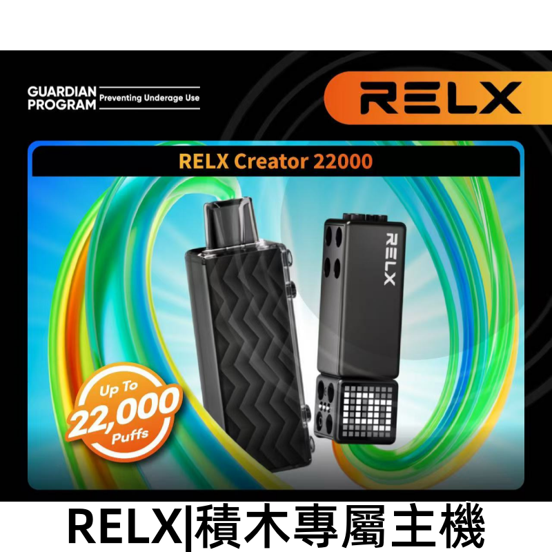 RELX悅刻主機圖png LANA拉娜鹽系霧化|台灣電子煙主機煙彈商城