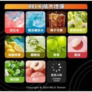 RELX悅刻積木煙彈jpg LANA拉娜鹽系霧化|台灣電子煙主機煙彈商城