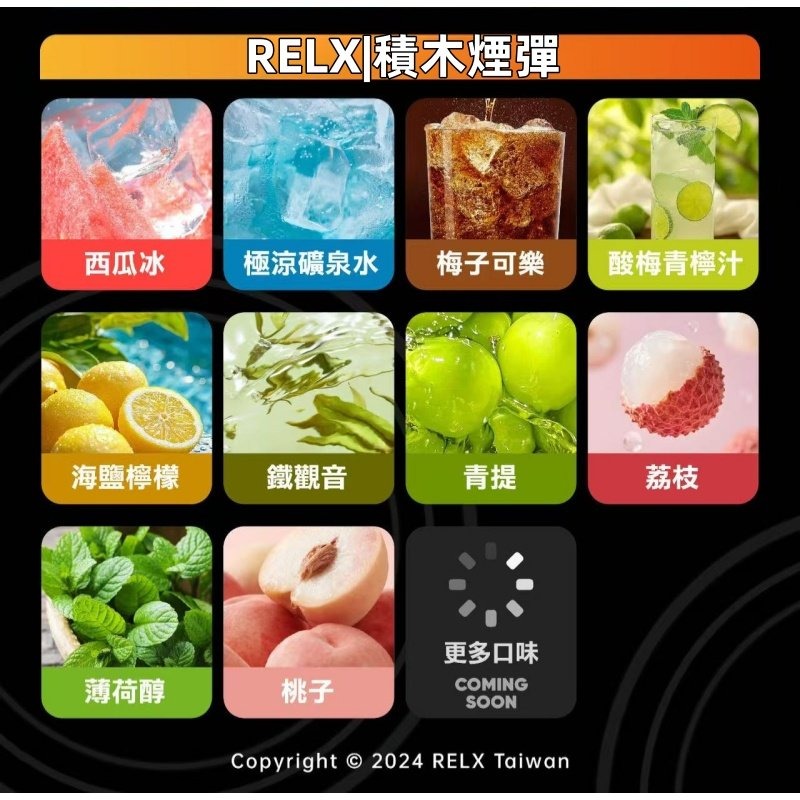 RELX悅刻積木煙彈jpg LANA拉娜鹽系霧化|台灣電子煙主機煙彈商城