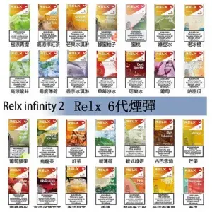 Relx6代煙彈webp LANA拉娜鹽系霧化|台灣電子煙主機煙彈商城