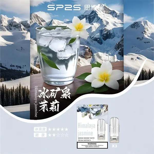 SP2s冰礦泉茉莉webp LANA拉娜鹽系霧化|台灣電子煙主機煙彈商城