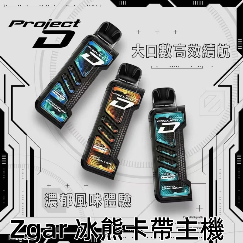 ZGAR冰熊卡帶主機商業圖jpg LANA拉娜鹽系霧化|台灣電子煙主機煙彈商城