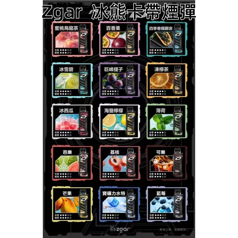 ZGAR冰熊卡帶煙彈jpg LANA拉娜鹽系霧化|台灣電子煙主機煙彈商城