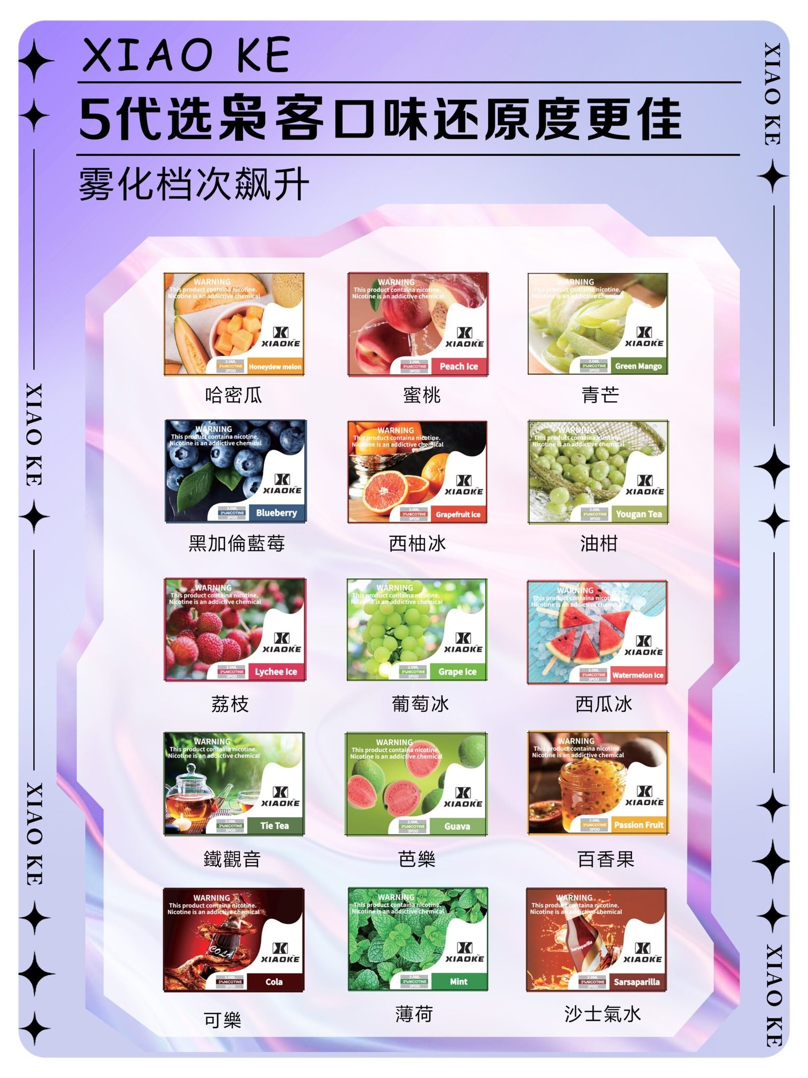 xiaoke五代煙彈scaled1jpg LANA拉娜鹽系霧化|台灣電子煙主機煙彈商城
