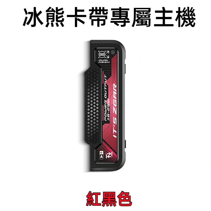 冰熊卡帶專屬主機紅色webp LANA拉娜鹽系霧化|台灣電子煙主機煙彈商城