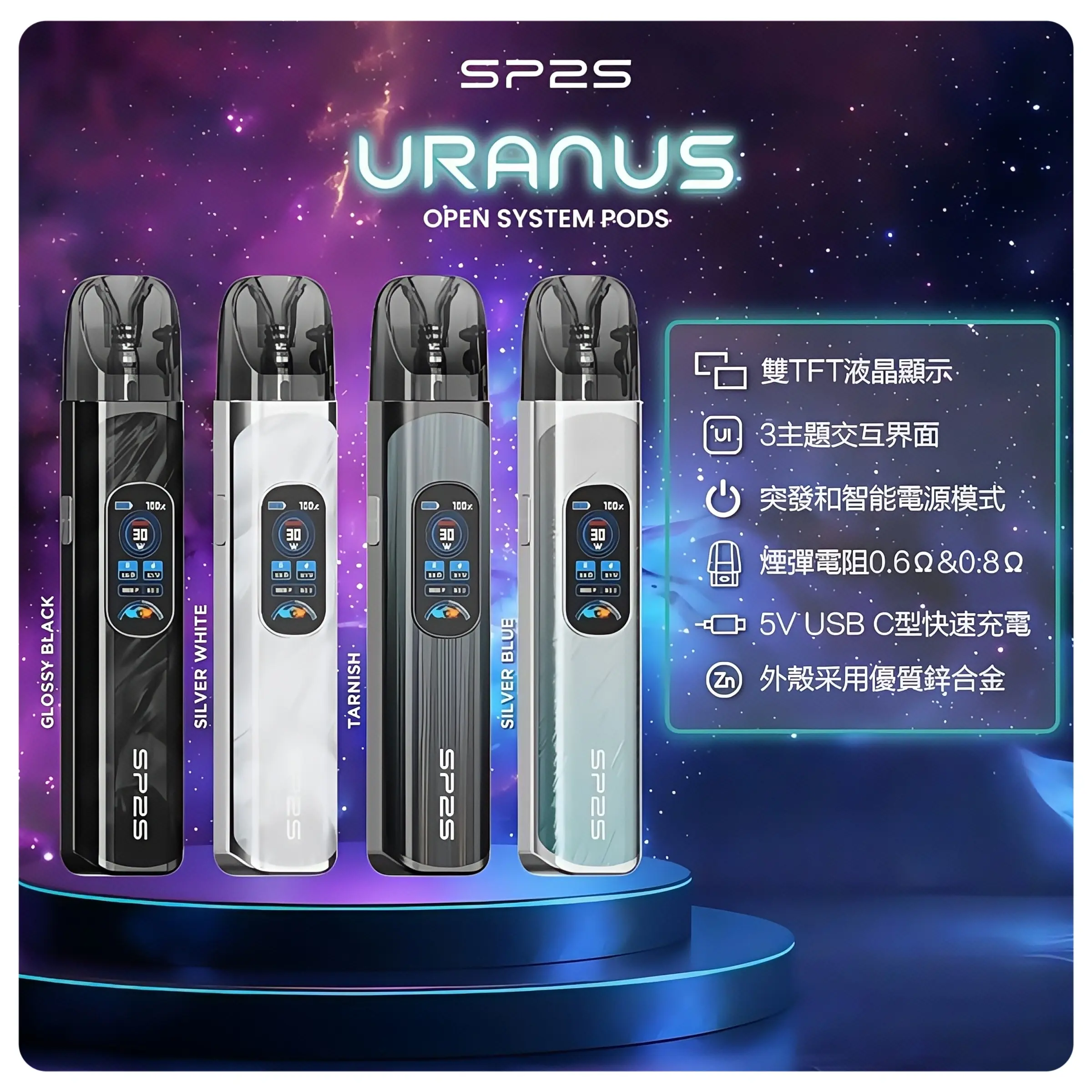 思博瑞SP2S注油式URANUS天王星系列主機webp LANA拉娜鹽系霧化|台灣電子煙主機煙彈商城